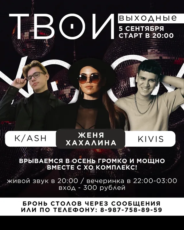 Живой звук возвращается: программа XO на 4–5 сентября — изображение 2