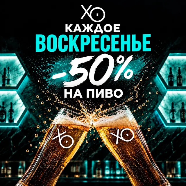 В XO объявили два предложения на среду и воскресенье — изображение 2