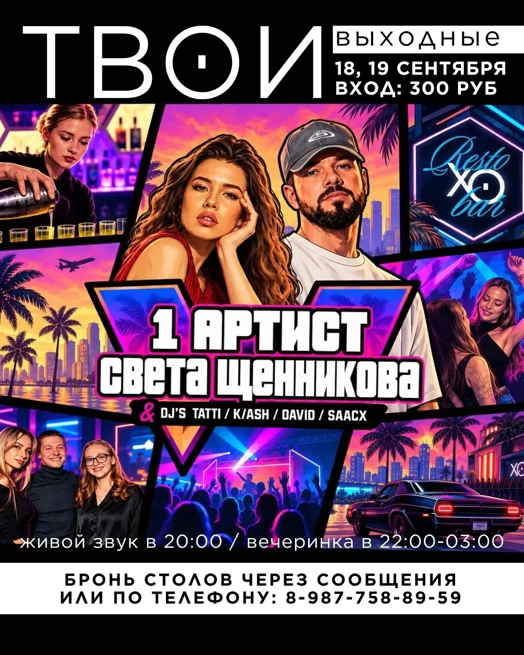 «ТВОИ выходные» в XO 18–19 сентября: живой вокал и DJ — изображение 1