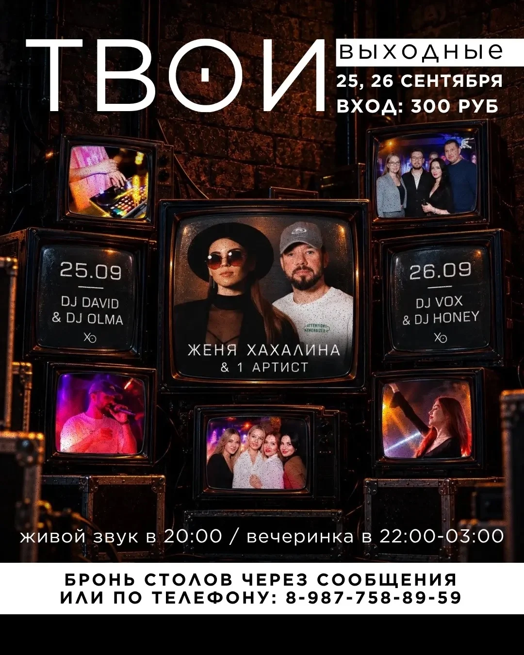 «ТВОИ выходные» 25–26 сентября в XO: живой звук и DJ — изображение 1