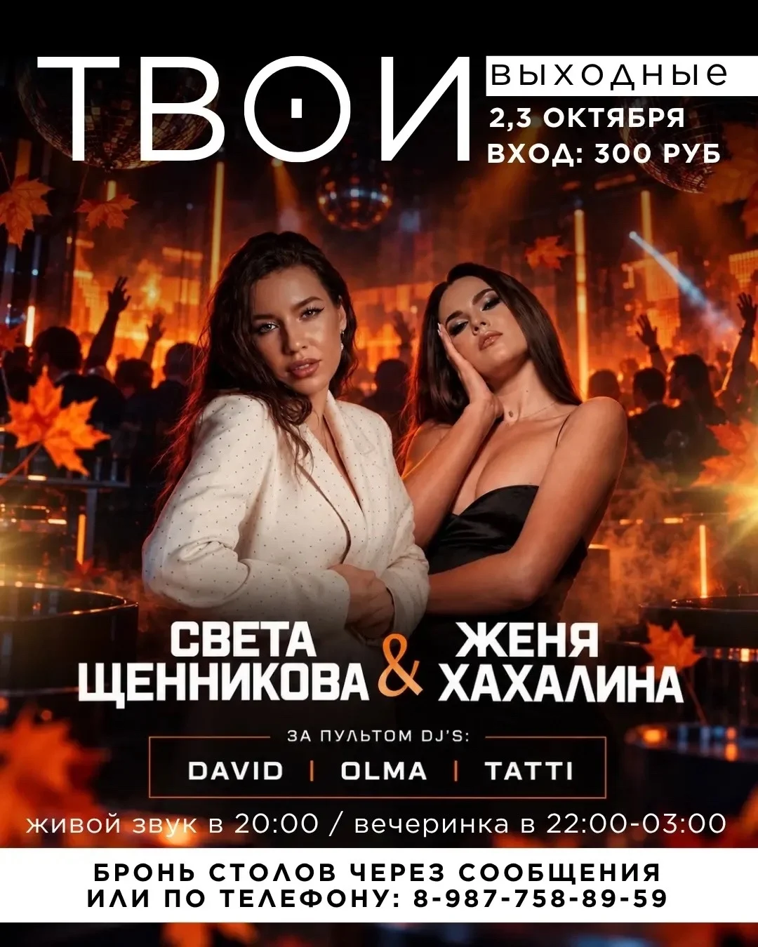 «ТВОИ выходные» в XO 2–3 октября: DJ и живой звук — изображение 1