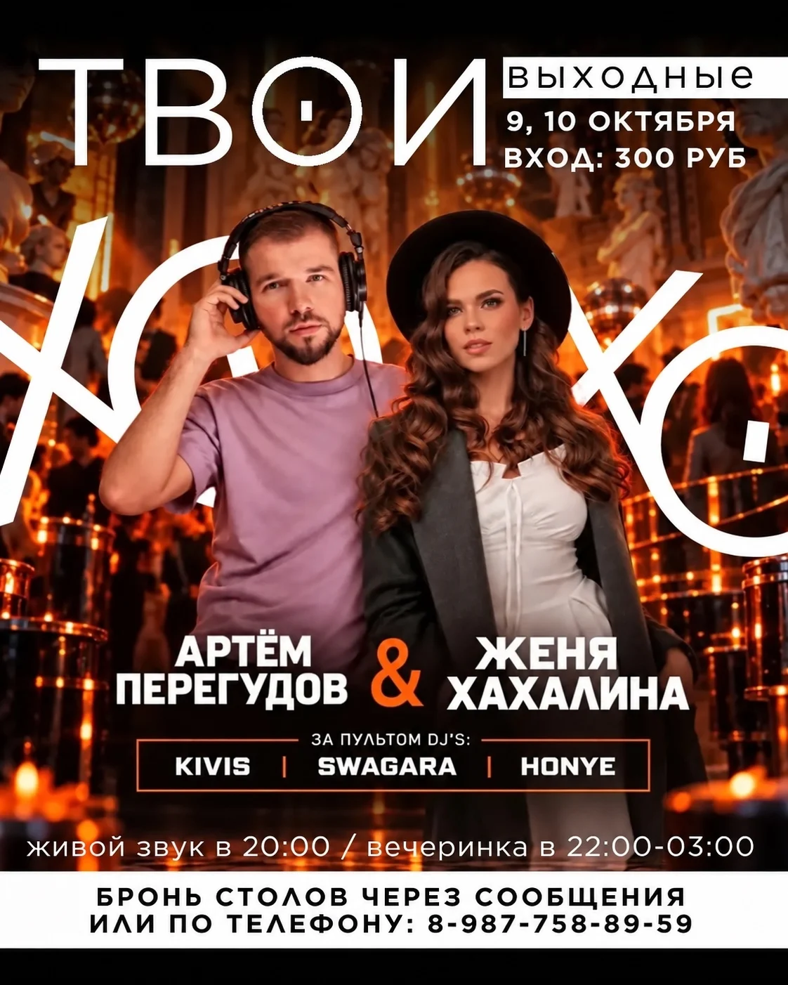 Выходные 9–10 октября в XO: живой звук и диджеи — изображение 1