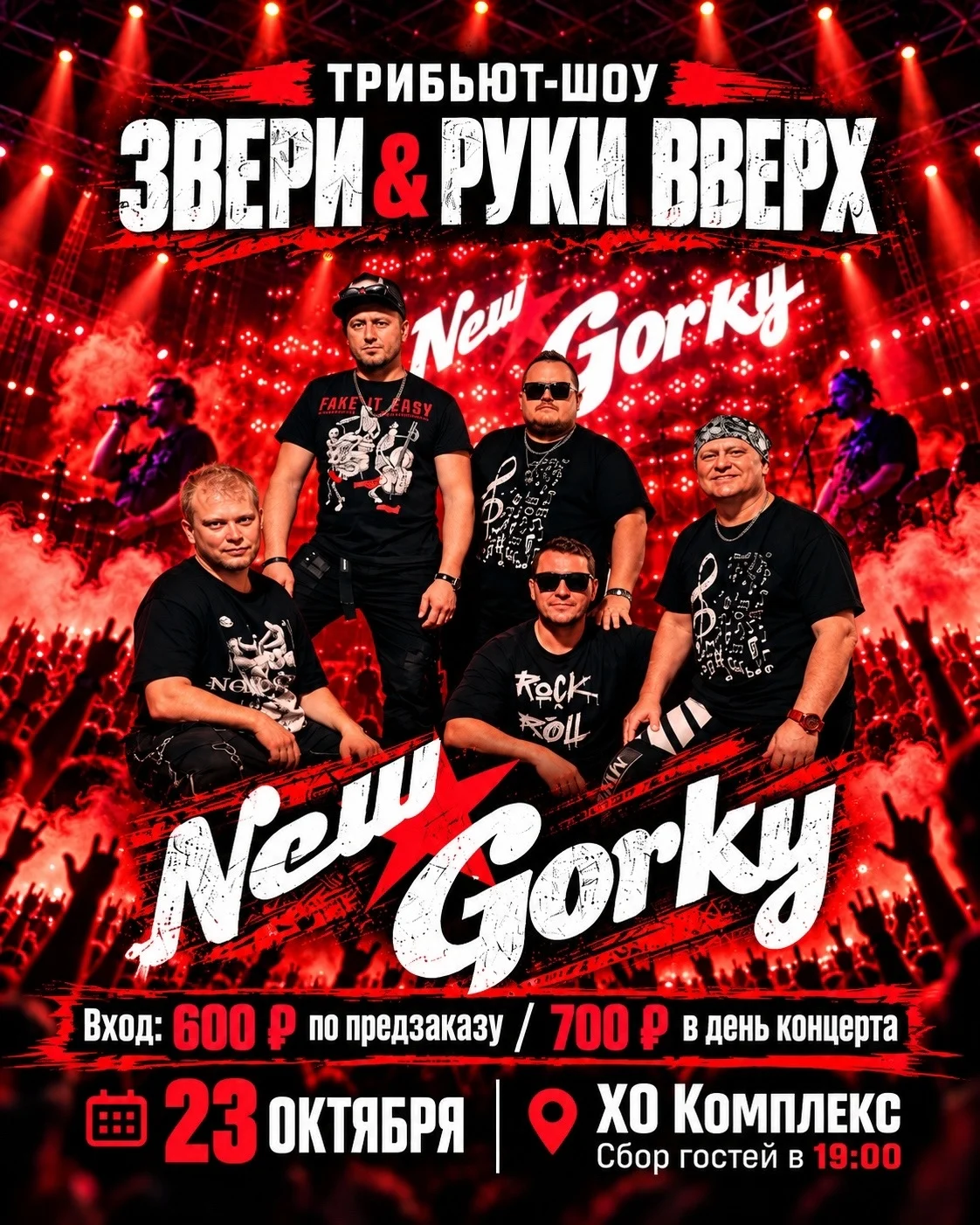 New Gorky в XO 23 октября: трибьют «Звери» и «Руки Вверх» — изображение 1