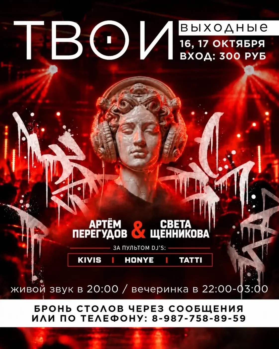 Выходные 16–17 октября в XO: живой звук и диджеи — изображение 1