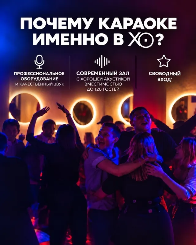 Первый раз в караоке XO: песни, кухня и вечер 16 октября — изображение 5