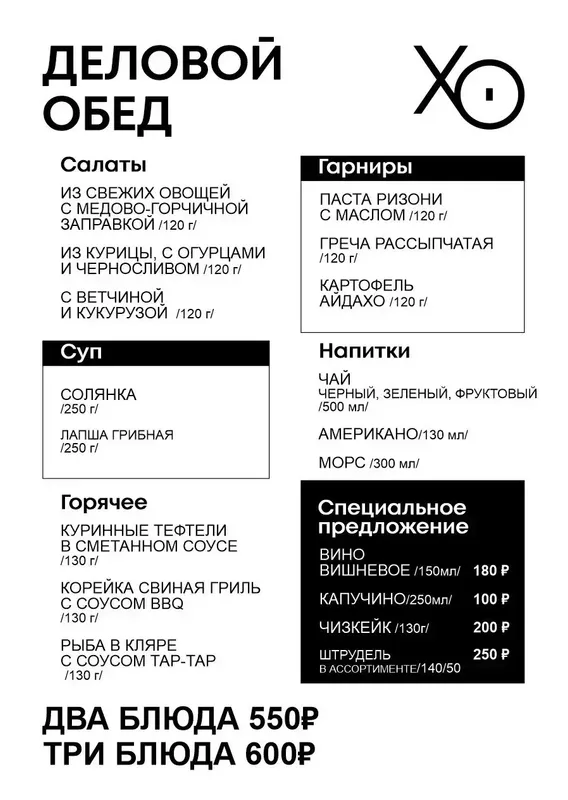 Меню бизнес-ланча от 26 октября
