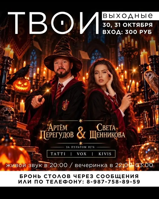 Хэллоуин: музыка и встречи в XO