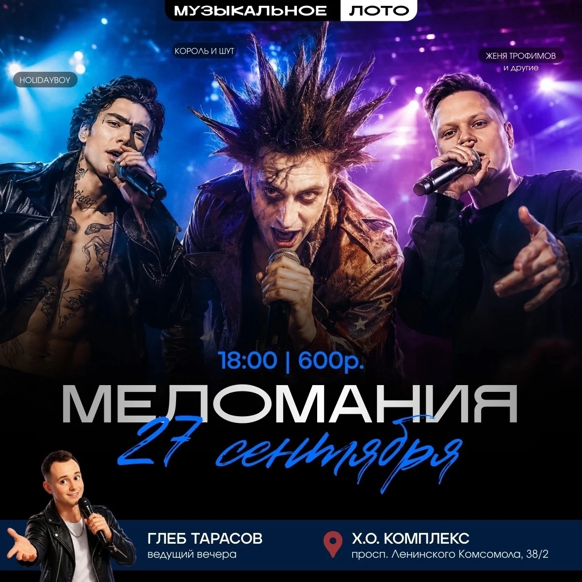 «Меломания» в XO 27 сентября: музыкальное лото «Играй и пой» — изображение 1