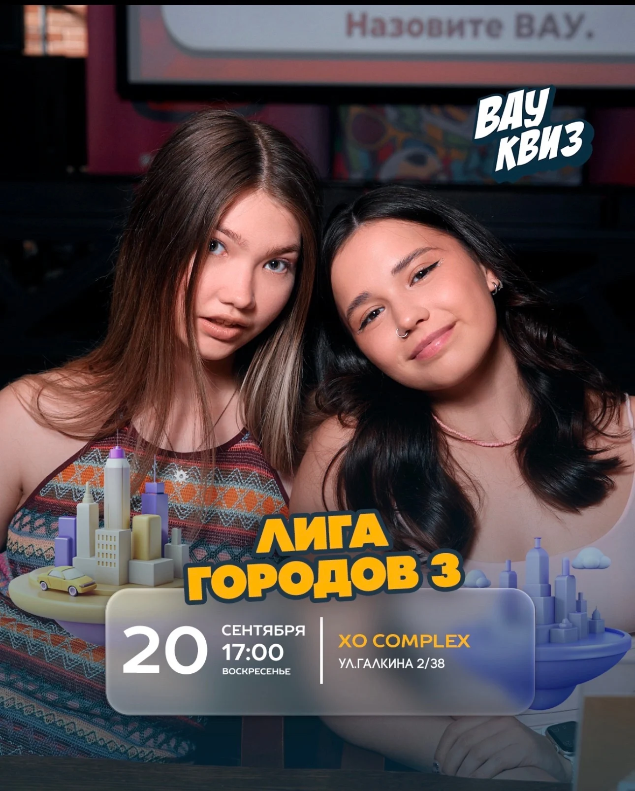 «Лига городов 3»: Вау Квиз в XO 20 сентября — изображение 1